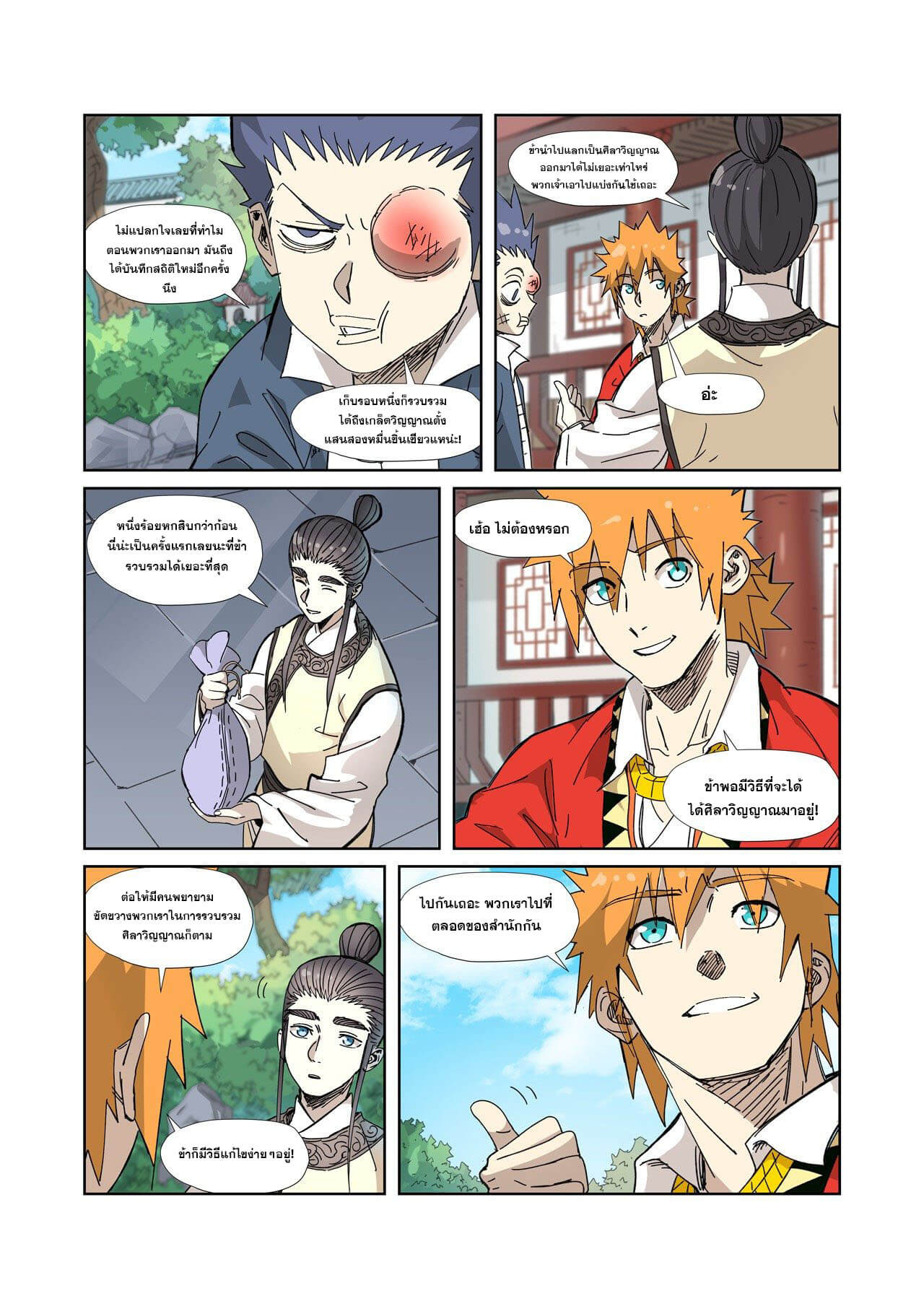 Tales of Demons and Gods ตอนที่327 11